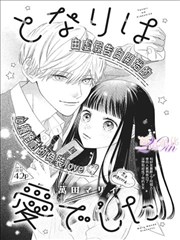 qq漫画书库条目：操场边的天文台